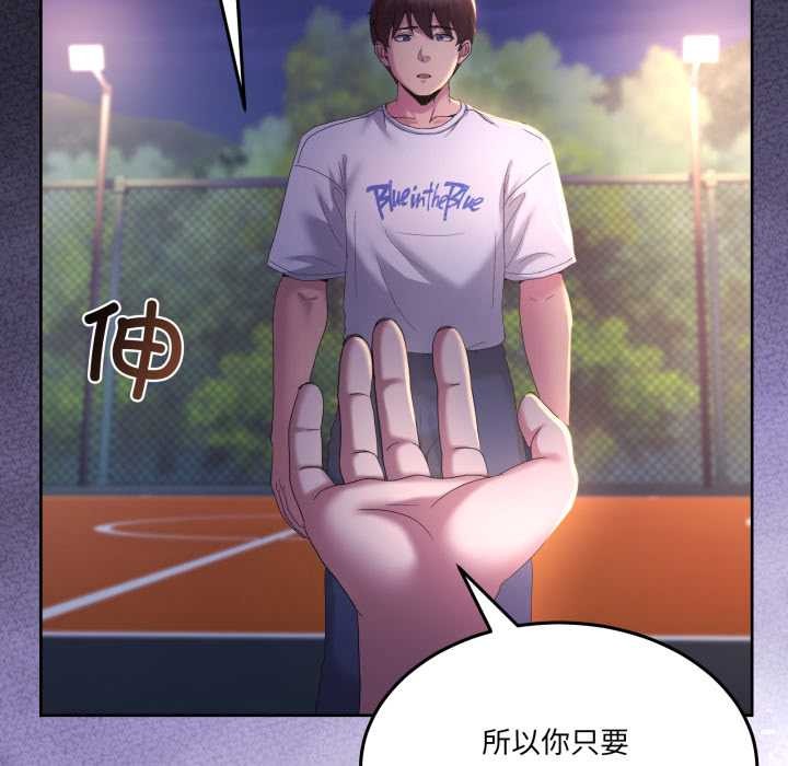 《男人止步》漫画 第26話