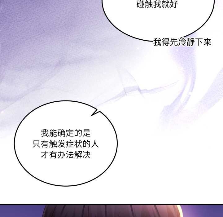 《男人止步》漫画 第26話