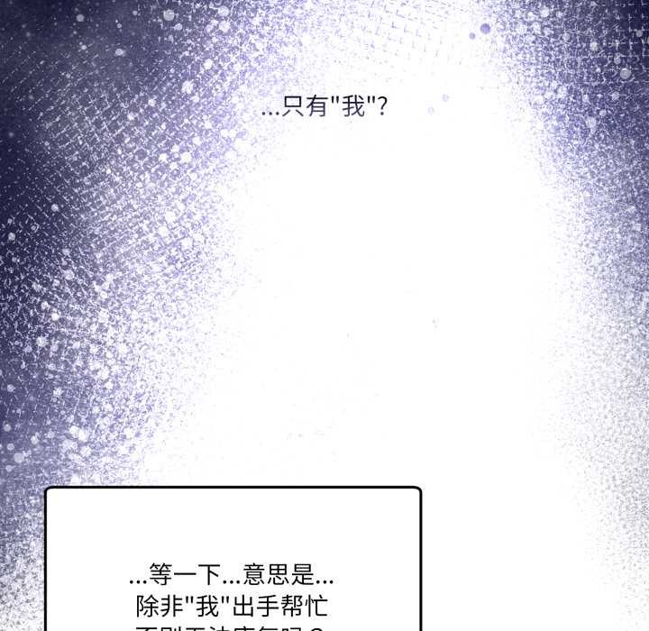 《男人止步》漫画 第26話
