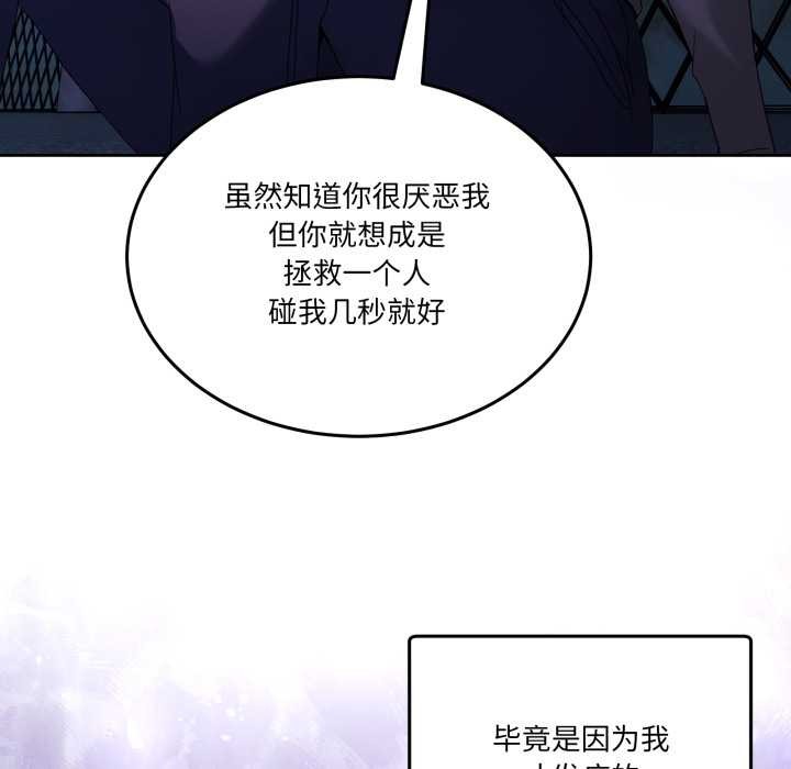 《男人止步》漫画 第26話