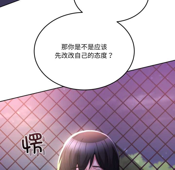 《男人止步》漫画 第26話