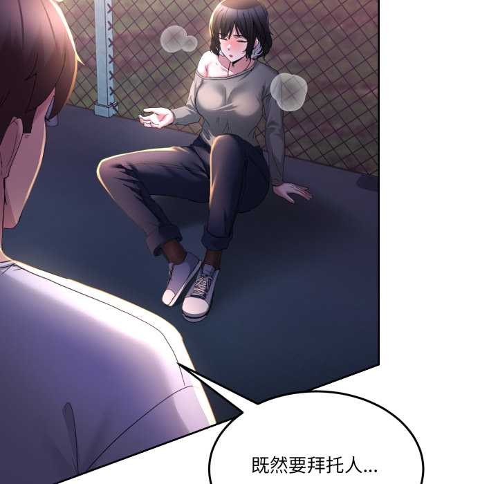 《男人止步》漫画 第26話