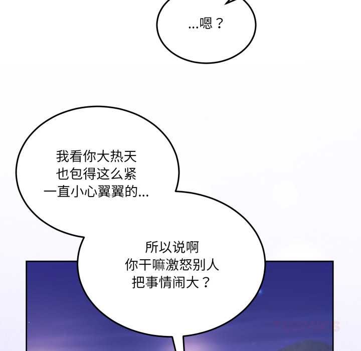 《男人止步》漫画 第26話