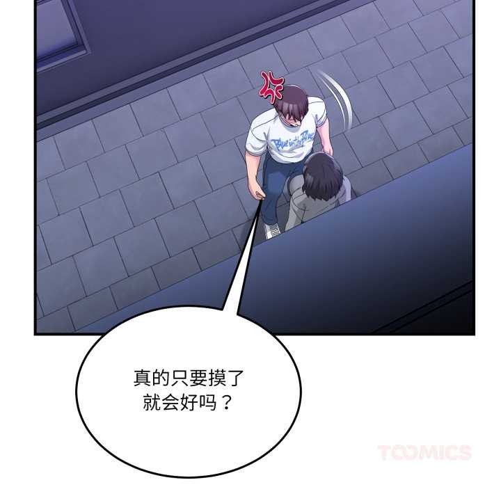 《男人止步》漫画 第27話