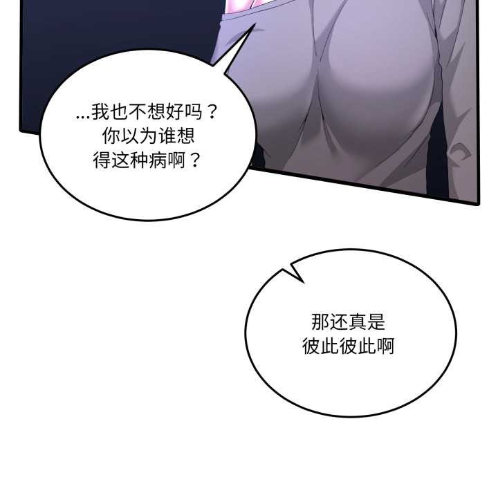 《男人止步》漫画 第27話