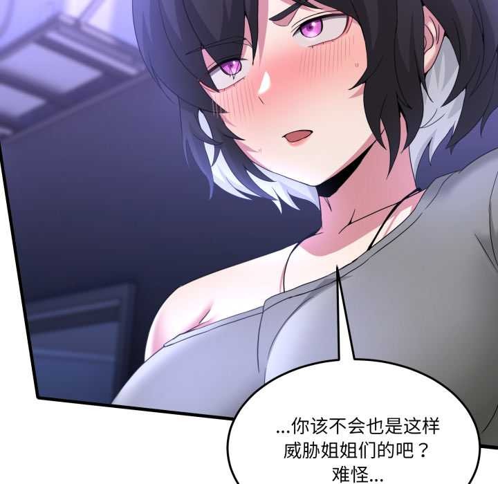 《男人止步》漫画 第27話