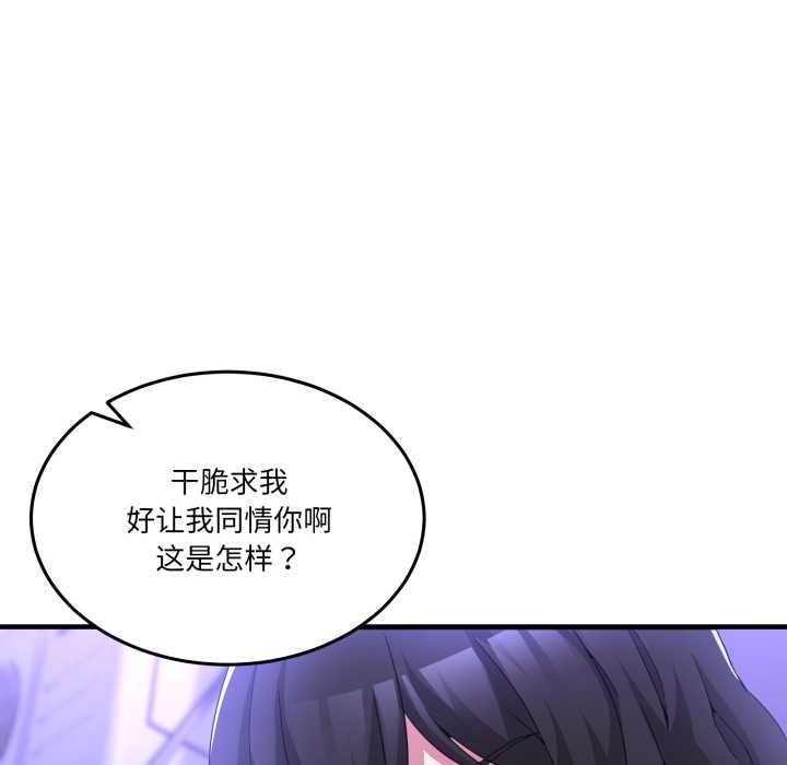 《男人止步》漫画 第27話