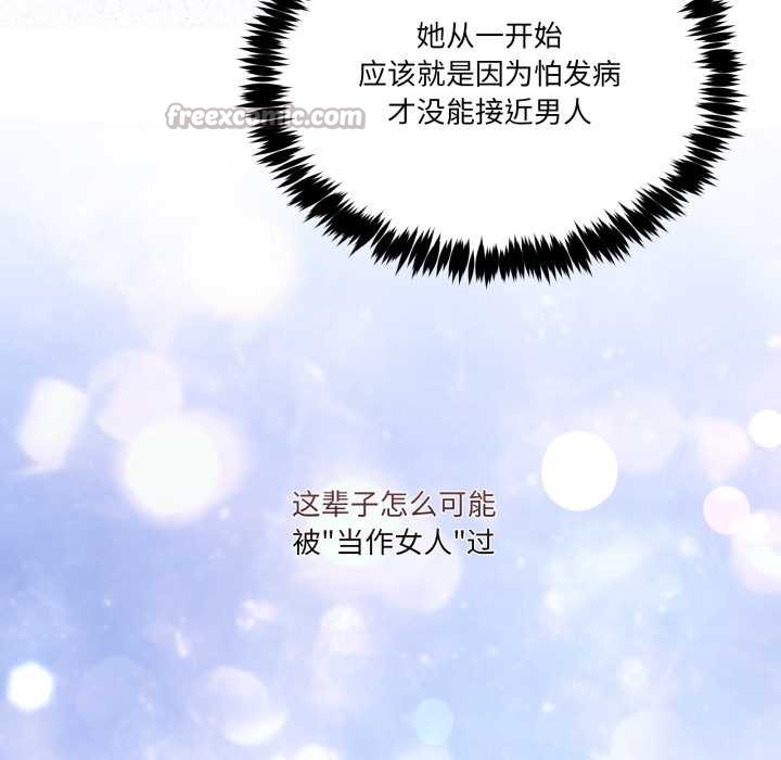 《男人止步》漫画 第27話