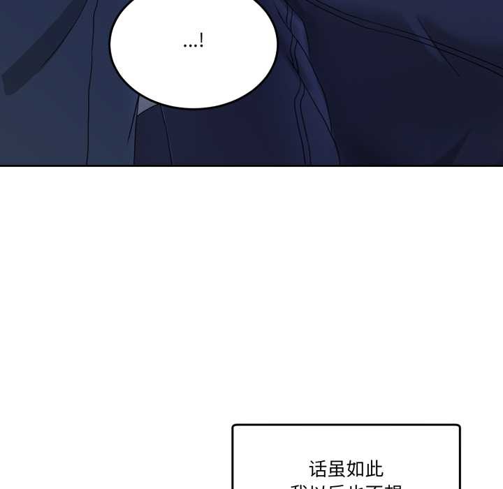 《男人止步》漫画 第27話