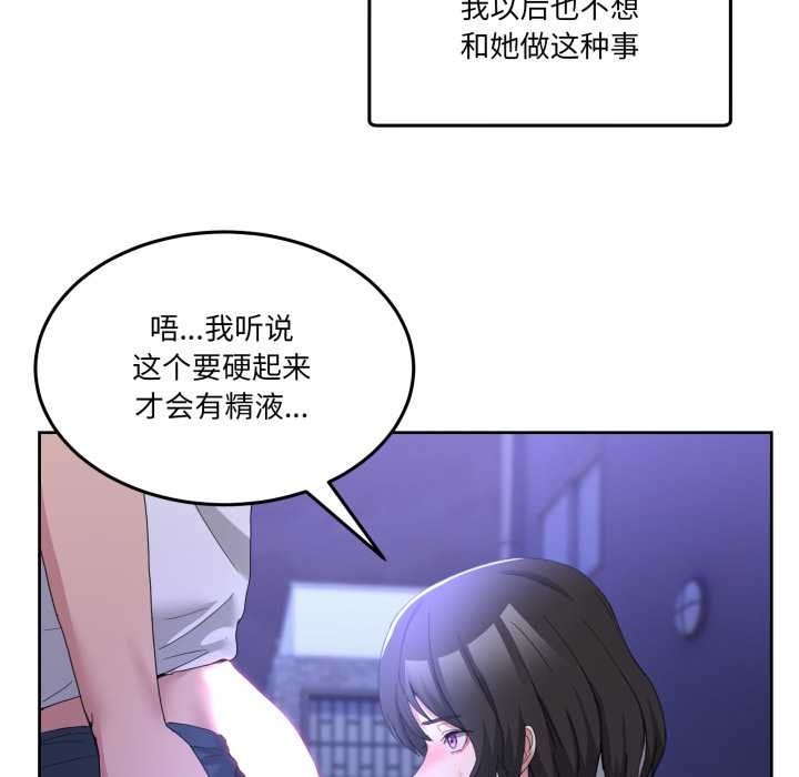 《男人止步》漫画 第27話