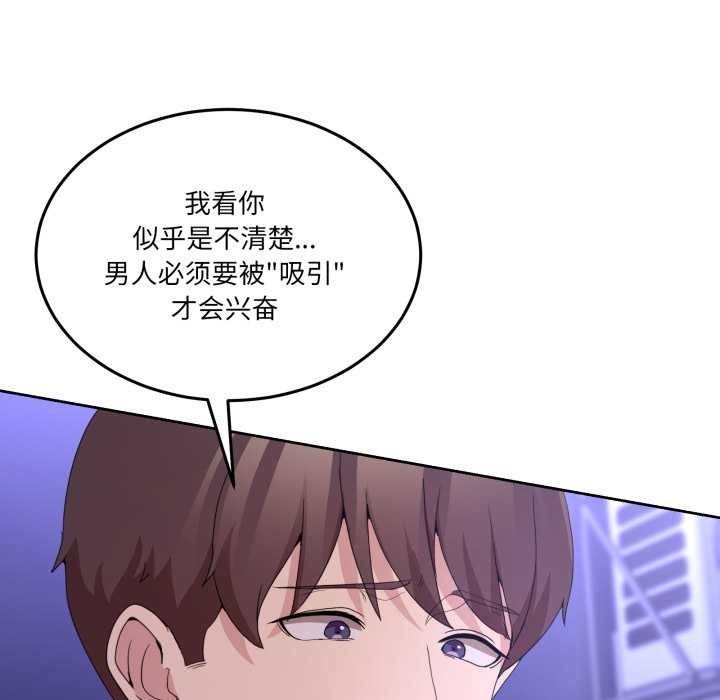 《男人止步》漫画 第27話