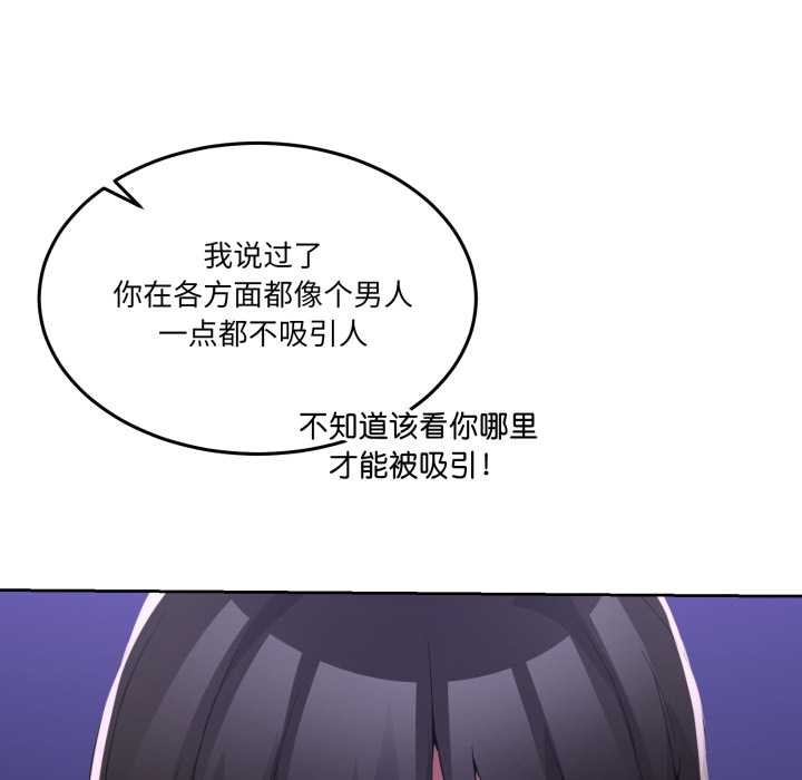 《男人止步》漫画 第27話