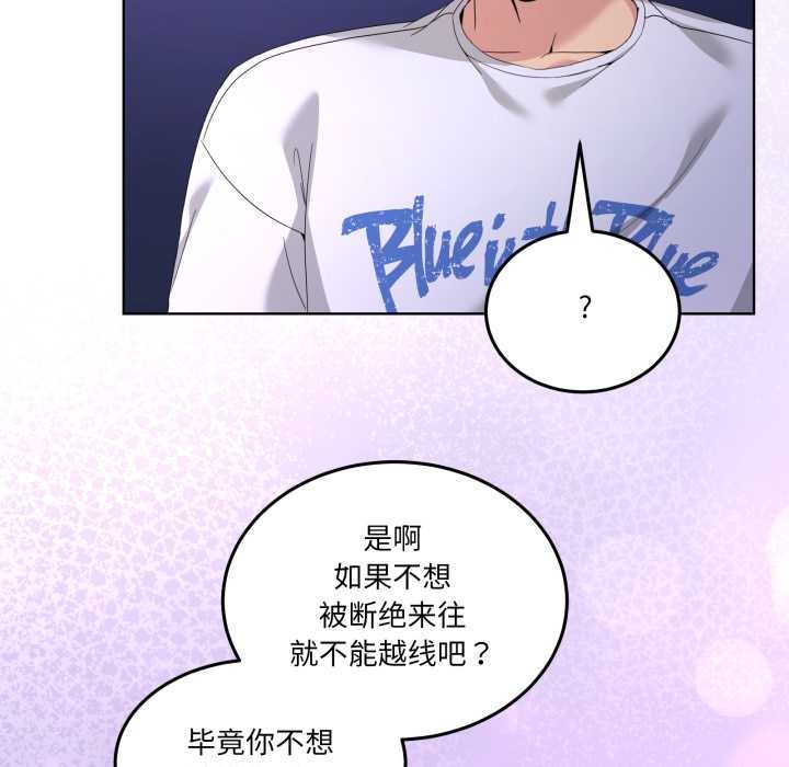 《男人止步》漫画 第27話