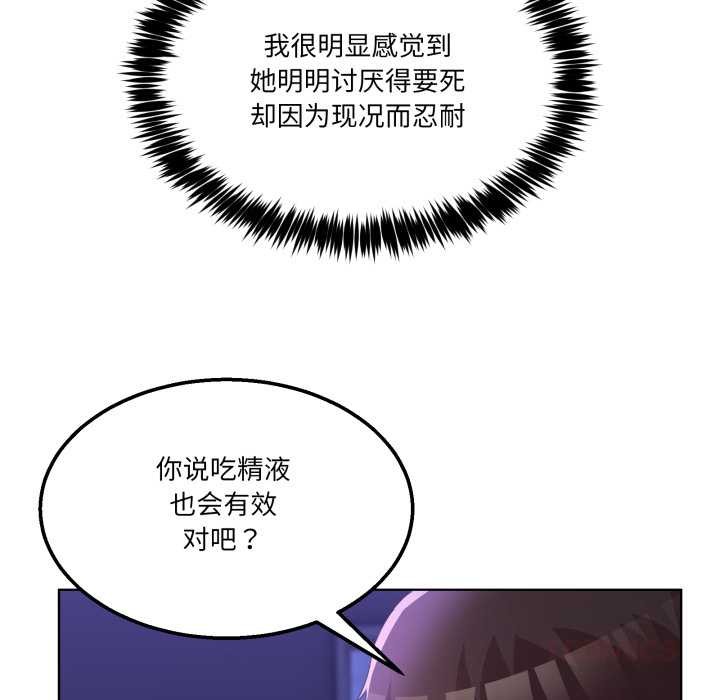 《男人止步》漫画 第27話