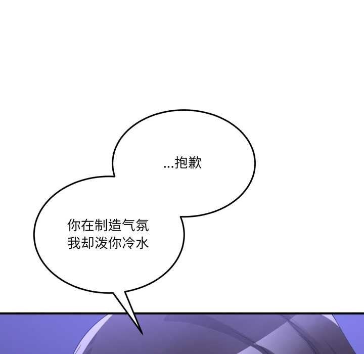 《男人止步》漫画 第28話