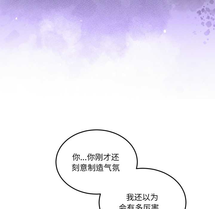 《男人止步》漫画 第28話