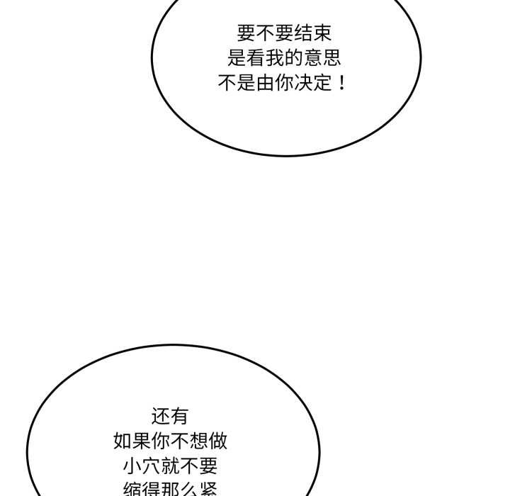 《男人止步》漫画 第28話