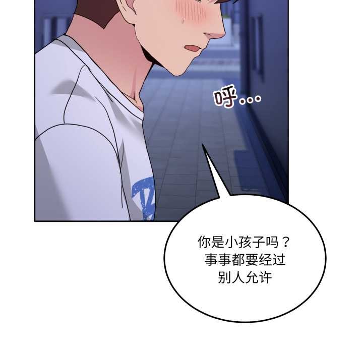 《男人止步》漫画 第28話