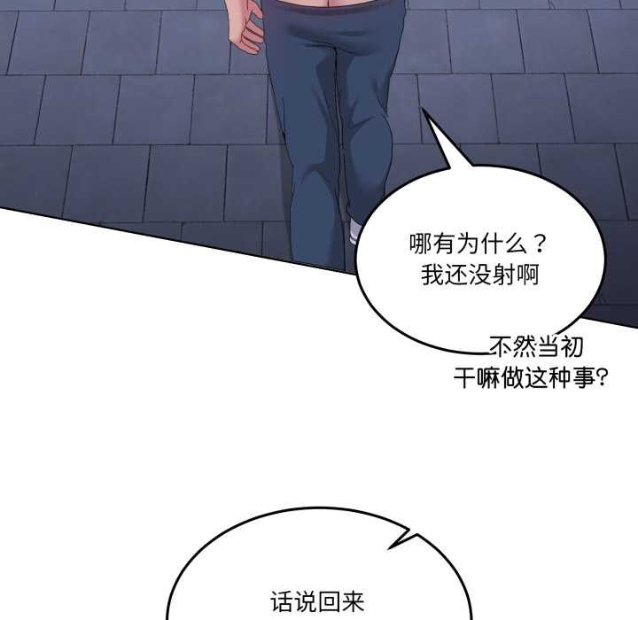 《男人止步》漫画 第28話