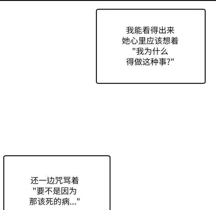 《男人止步》漫画 第28話