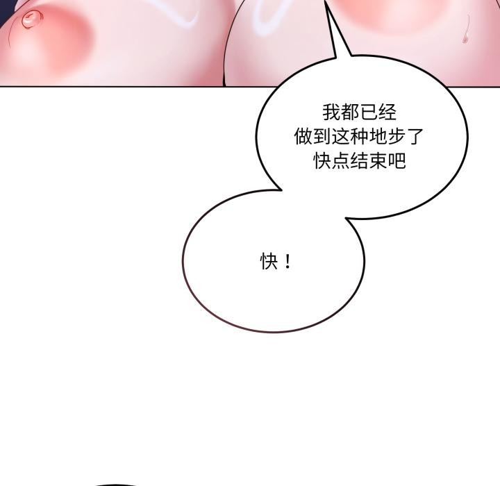 《男人止步》漫画 第29話