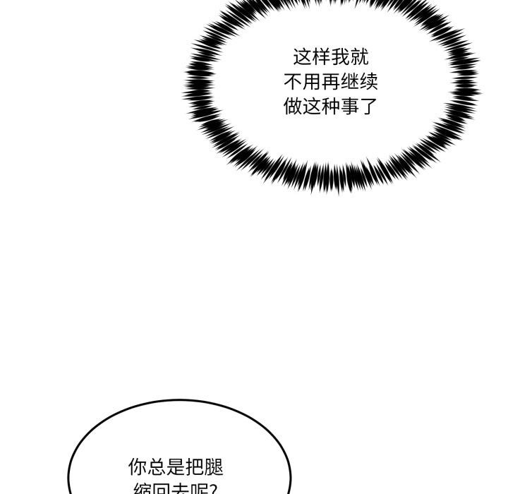 《男人止步》漫画 第29話