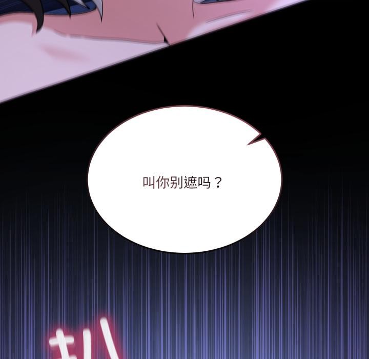 《男人止步》漫画 第29話