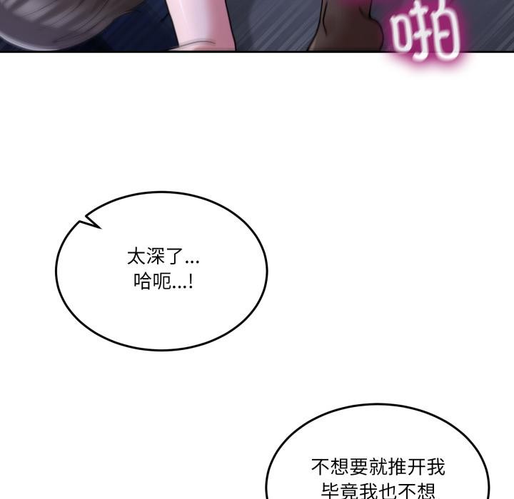 《男人止步》漫画 第29話