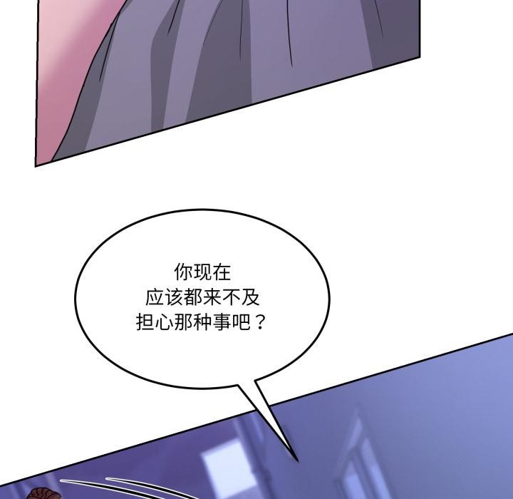 《男人止步》漫画 第29話