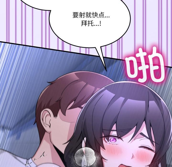 《男人止步》漫画 第29話