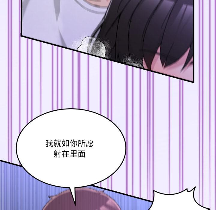 《男人止步》漫画 第29話