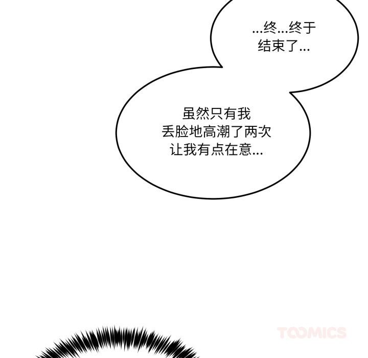 《男人止步》漫画 第29話