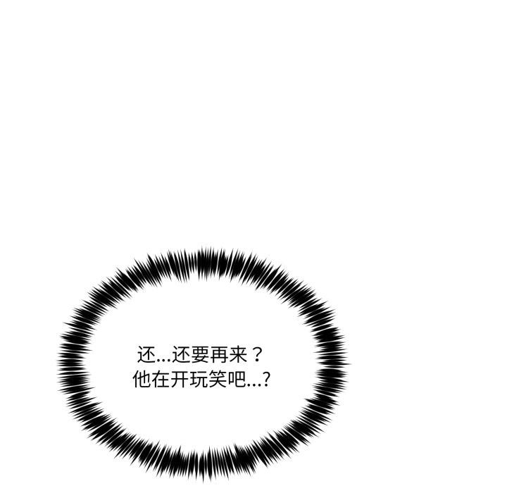 《男人止步》漫画 第29話