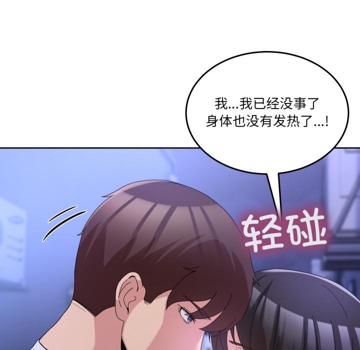 《男人止步》漫画 第29話