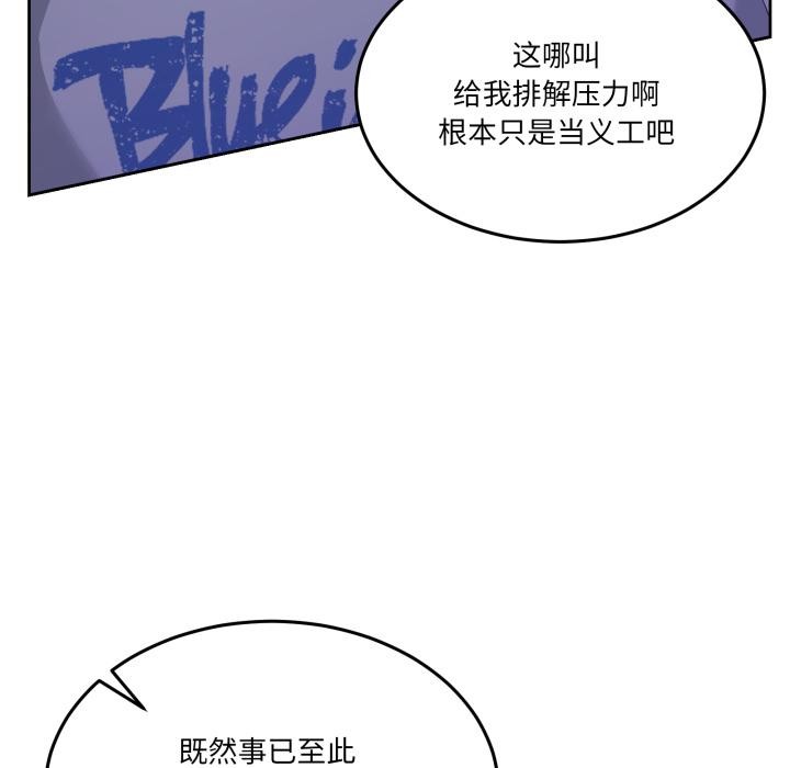 《男人止步》漫画 第29話