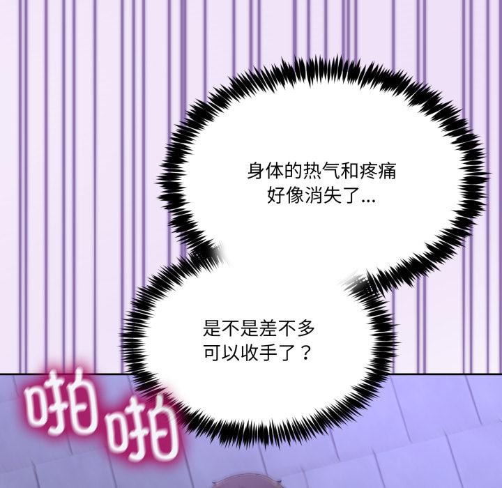 《男人止步》漫画 第29話