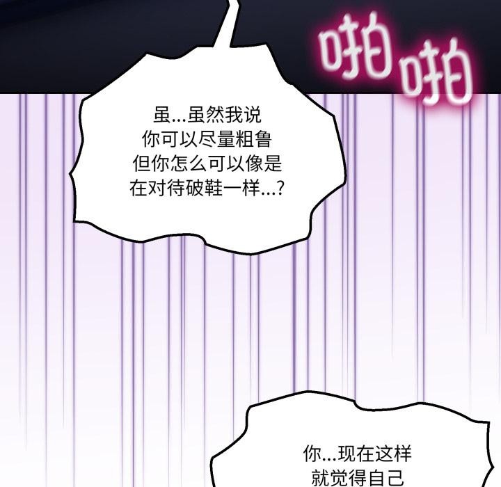 《男人止步》漫画 第29話