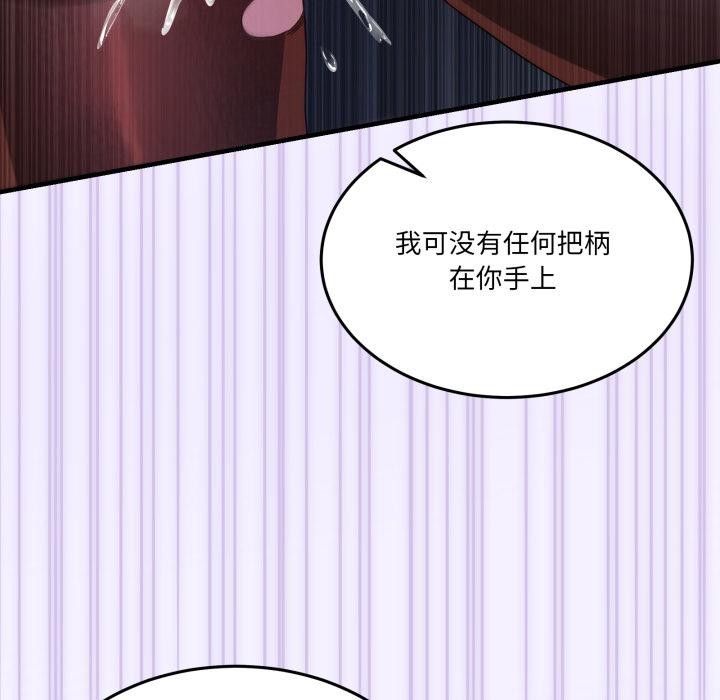 《男人止步》漫画 第29話