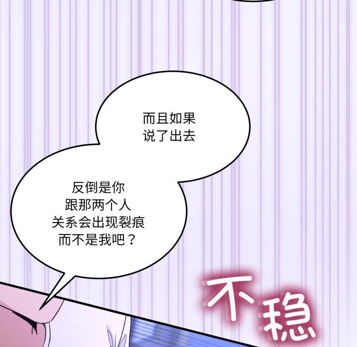 《男人止步》漫画 第29話