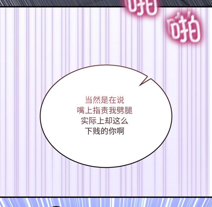 《男人止步》漫画 第29話