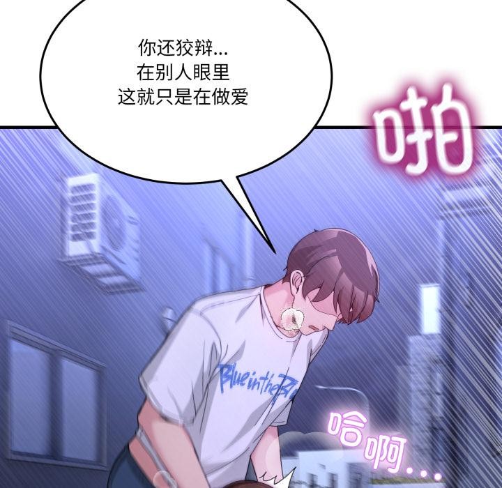 《男人止步》漫画 第29話