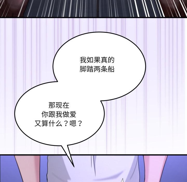 《男人止步》漫画 第29話