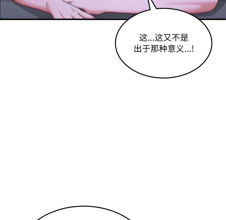 《男人止步》漫画 第29話