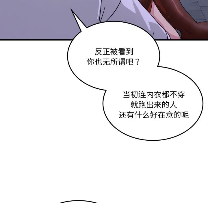 《男人止步》漫画 第29話