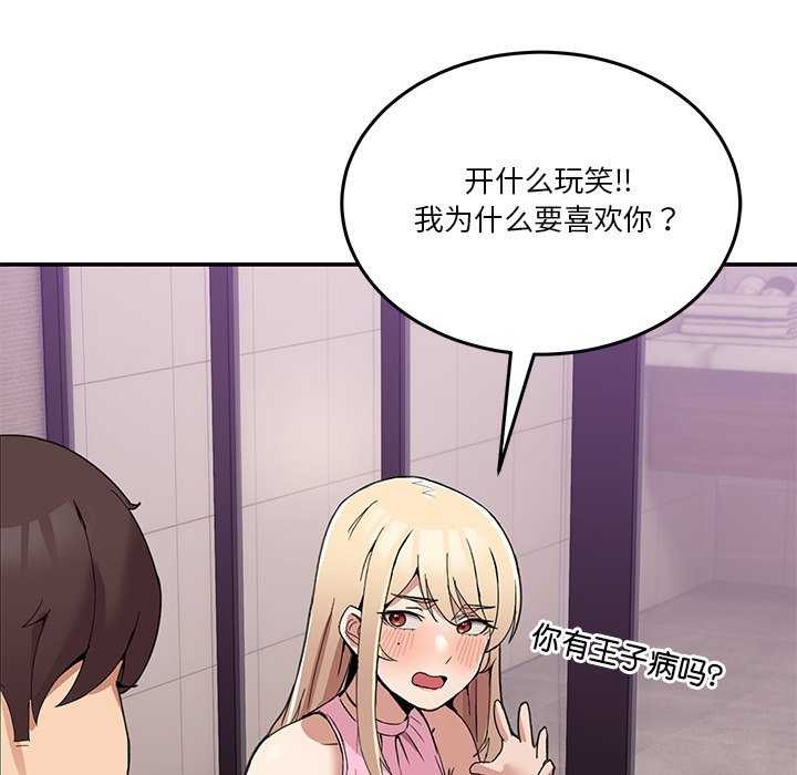 《男人止步》漫画 第3話