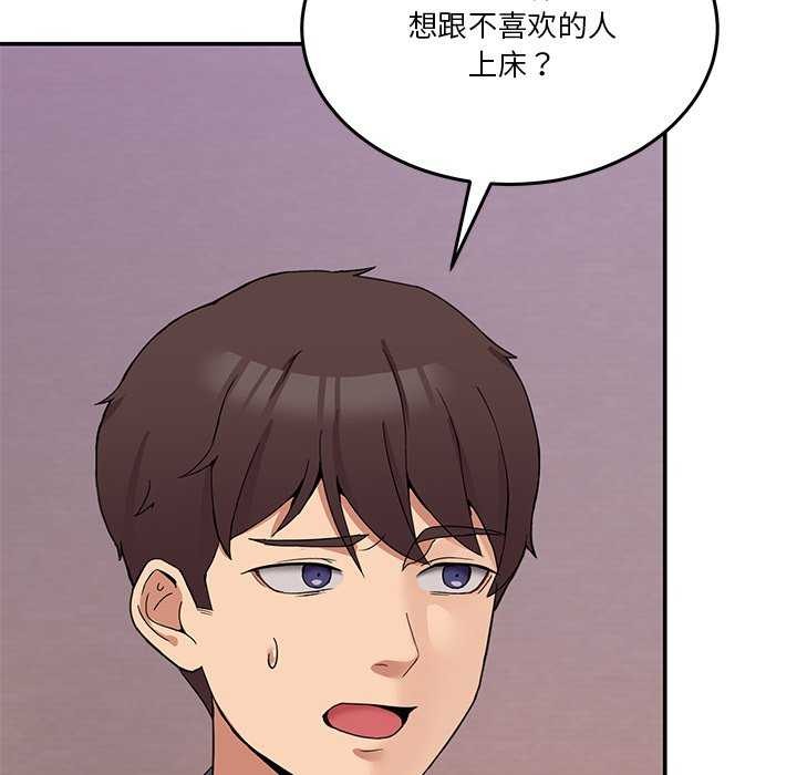 《男人止步》漫画 第3話
