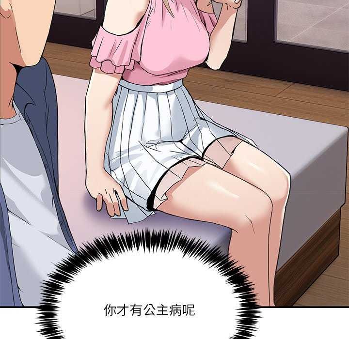 《男人止步》漫画 第3話