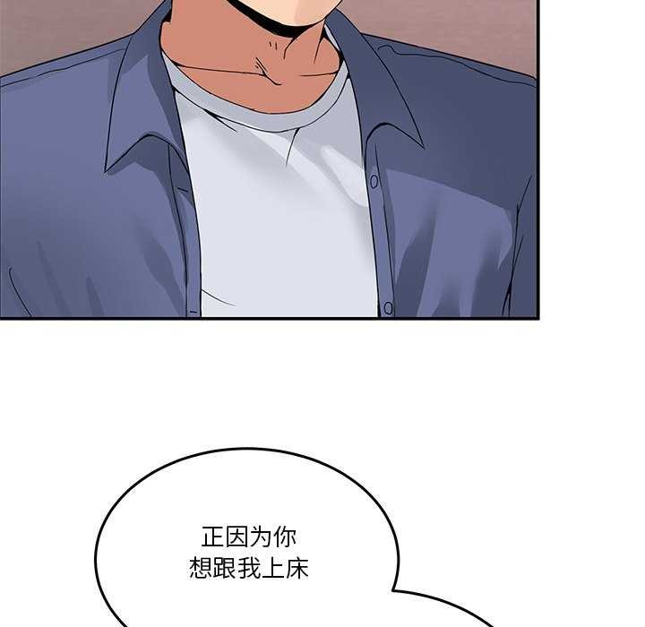 《男人止步》漫画 第3話