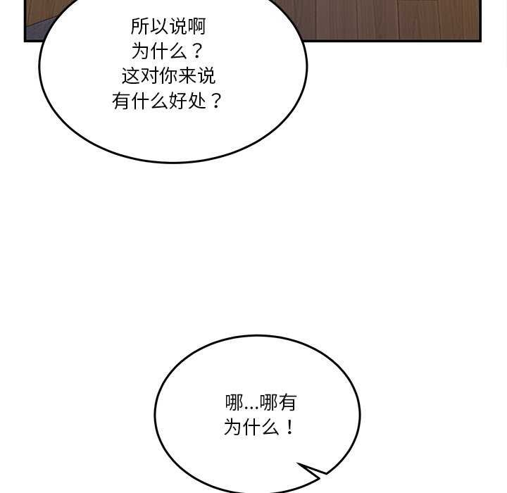 《男人止步》漫画 第3話