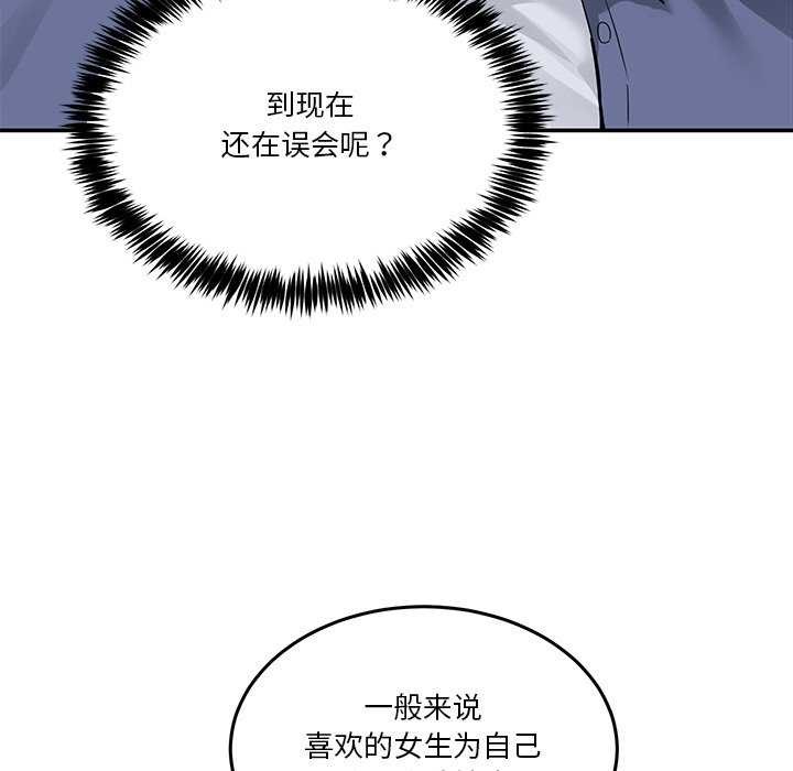 《男人止步》漫画 第3話